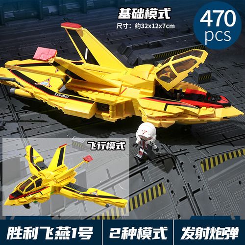 好沐音(haomuyin)迪迦奥特曼胜利飞燕拼装积木载具飞机一号儿童玩具