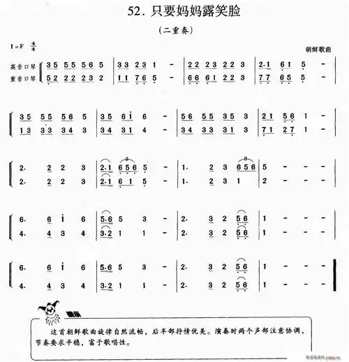 只要妈妈露笑脸(朝鲜民歌,二重奏) 歌谱简谱网