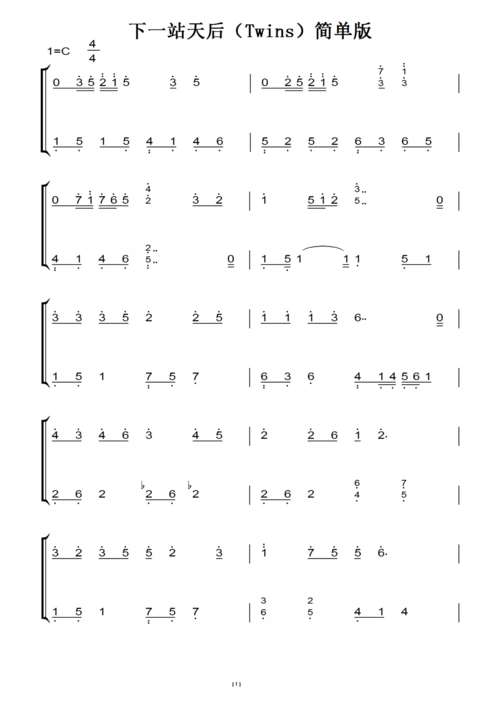 下一站天后(twins)简单版 流行经典 原版 钢琴双手简谱 钢琴谱 钢琴