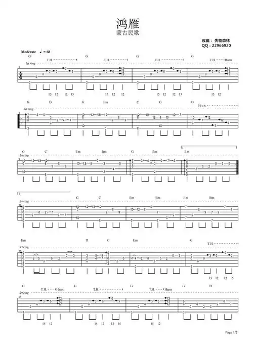 蒙古民歌鸿雁吉他谱吉他独奏谱