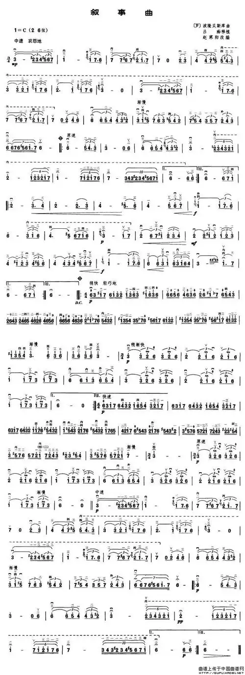 叙事曲二胡曲谱