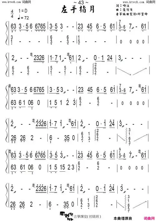 左手指月古筝谱原创古筝曲谱喻江作词萨顶顶作曲