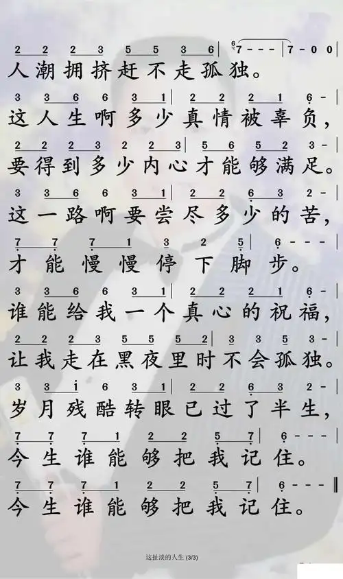 这扯淡的人生简谱-王翼焱歌曲-孙世彦曲谱3