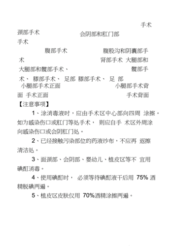 手术区域消毒.docx 2页