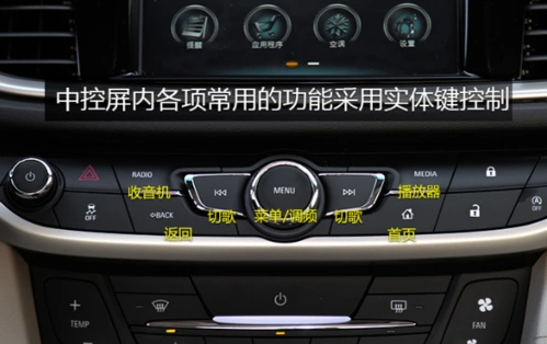 2019款英朗按键功能图解 19款英朗车内按键功能使用说明