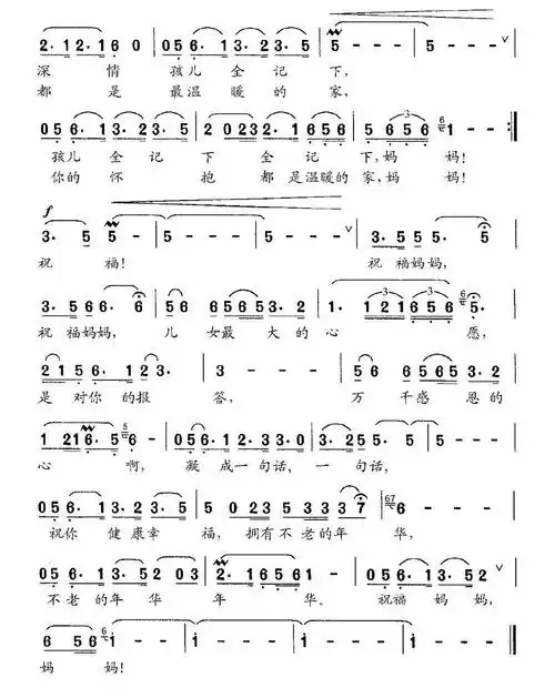 祝福妈妈云剑词金鸿为曲