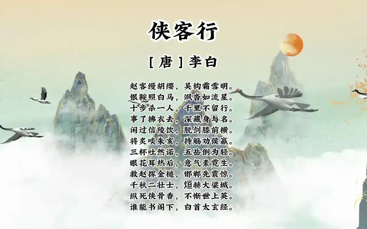 侠客行 唐 李白