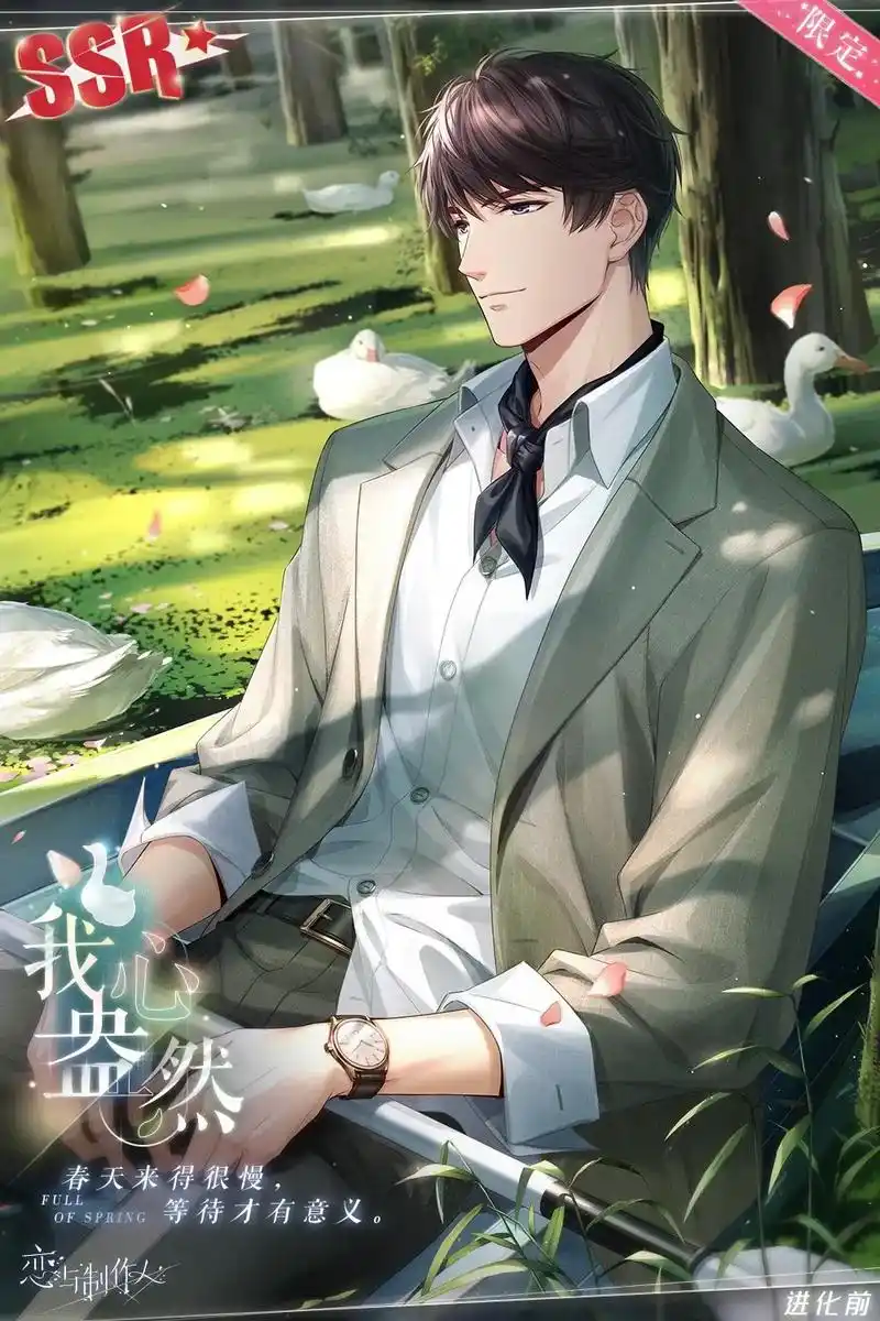 春天来了,一起游湖吗?#恋与制作人 #李泽言 #春天 #乙游 - 抖音