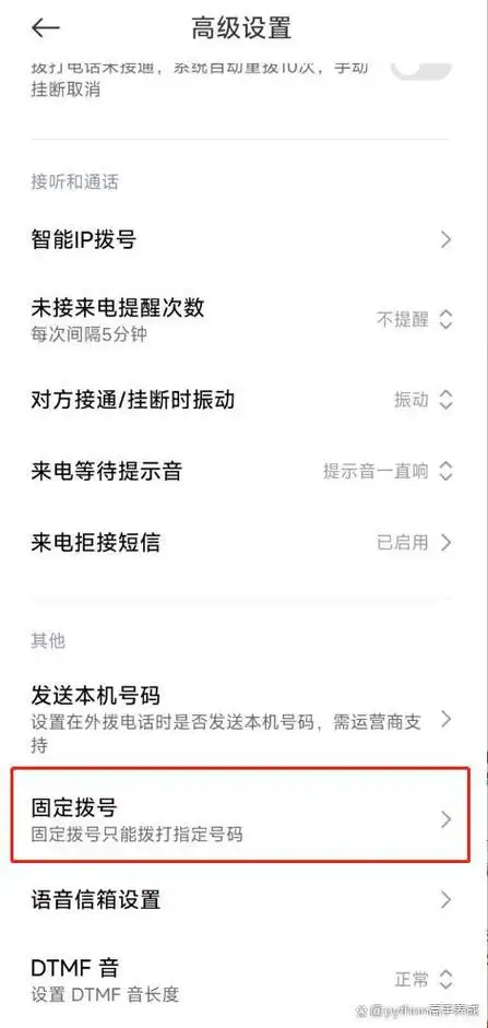 手机呼叫限制在哪里解除