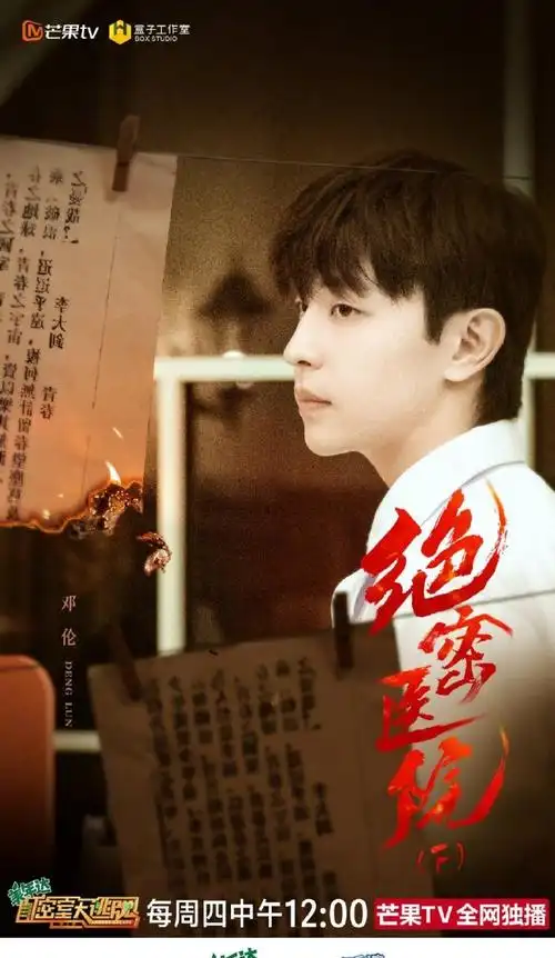 密室大逃脱第三季收官