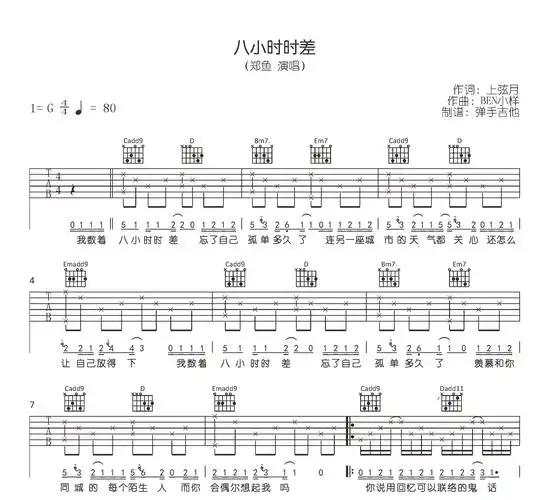 八小时时差吉他谱郑鱼g调弹唱谱高清六线谱