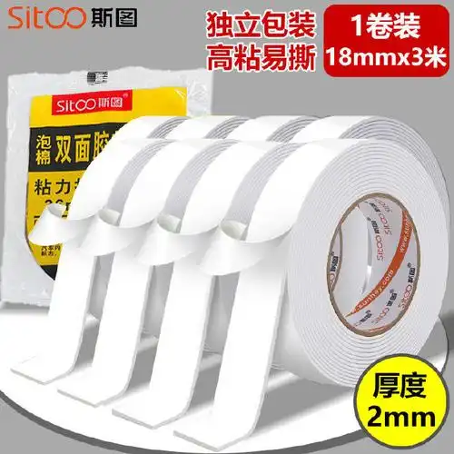 斯图(sitoo)强力高粘eva泡棉双面胶带 泡沫.