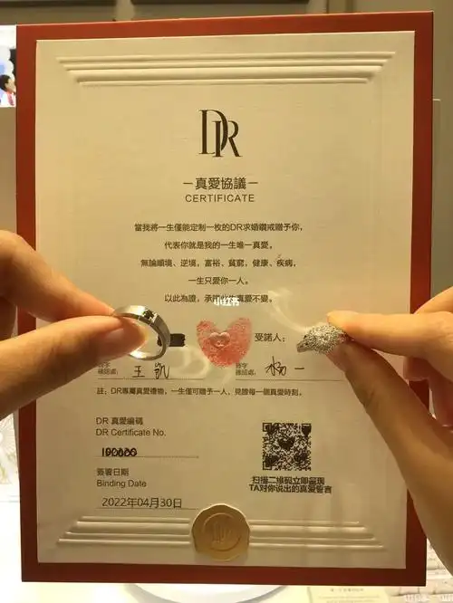 dr钻戒真爱协议