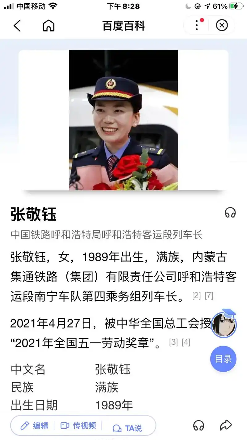 90 后派遣工张敬钰成长为一名呼铁客运段列车长,获国家和铁路 - 抖音