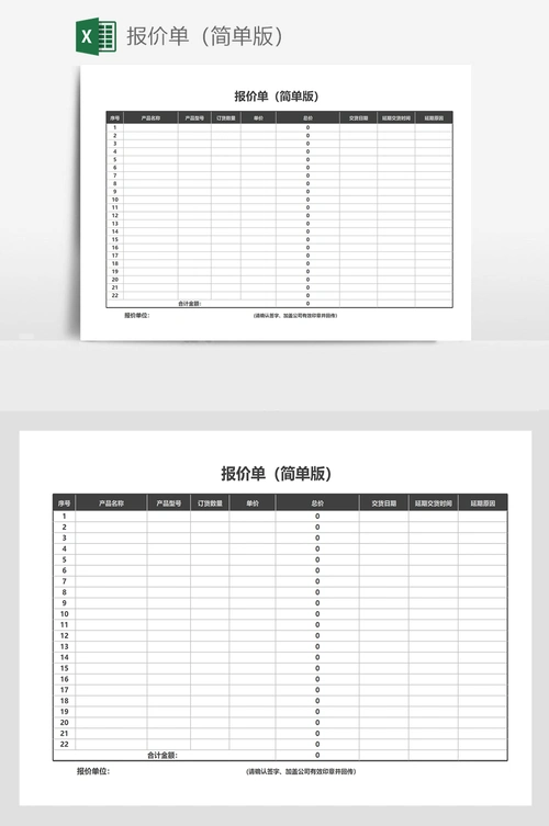 报价单(简单版)