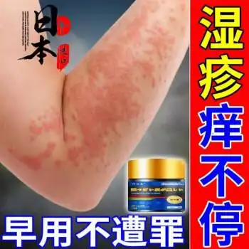 日本湿l疹止痒膏一抹止痒成人慢性阴囊瘙痒脱皮肛周肛门潮湿私处瘙痒