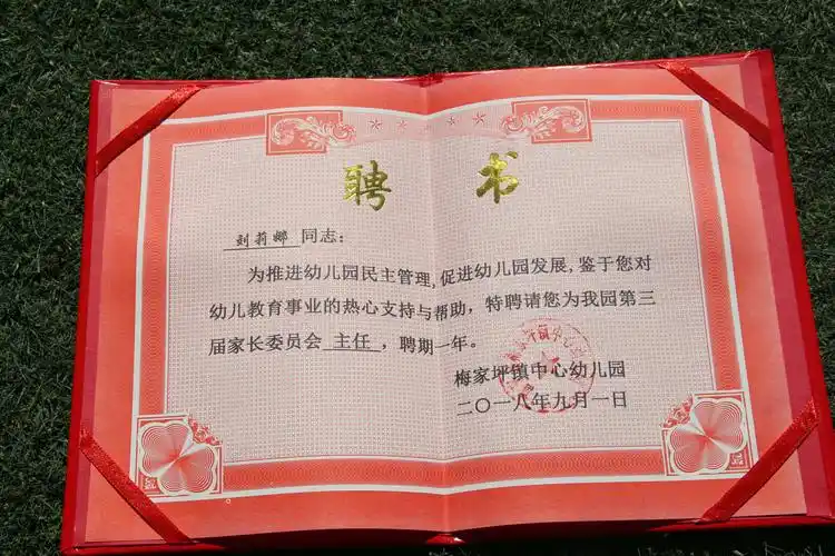 颁发家委会成员聘书啦