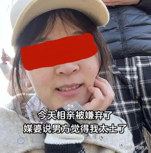 江苏一25岁女生素颜去相亲被男生嫌弃太土了像村姑一样