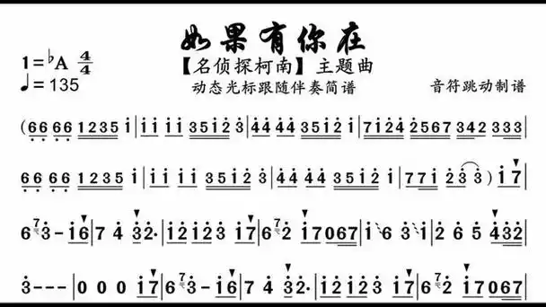 柯南主题曲简谱,如果有你在 - 抖音