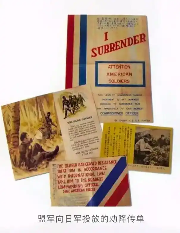 二战时期,盟军向日军投放的劝降宣传单.#军迷发烧友 #二战 - 抖音
