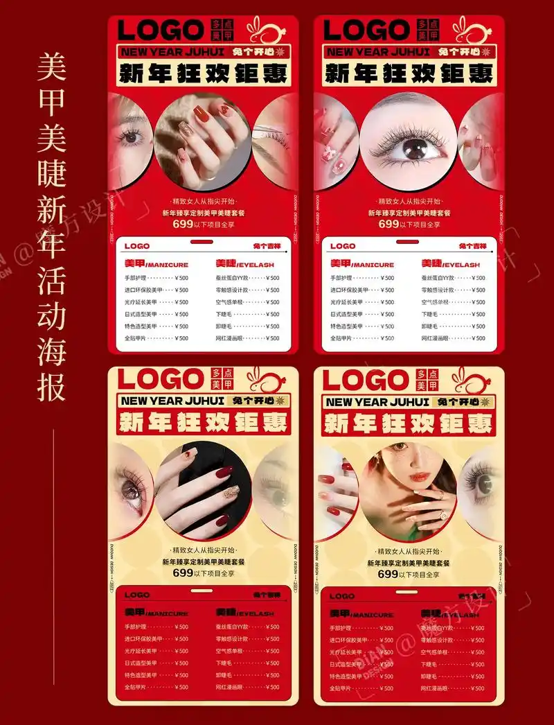 美甲美睫朋友圈海报.