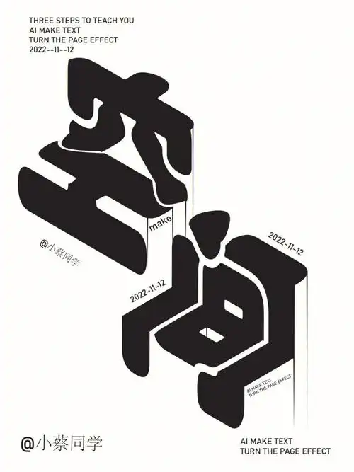 努力成为更好的自己 #笔记灵感简单的立体字海报教程,小伙伴们没有