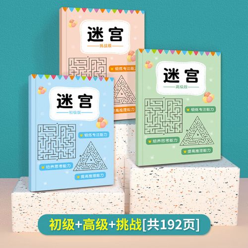 逸星熊舒尔特方格注意力训练全套8岁至12岁  小学专注训练数字 迷宫