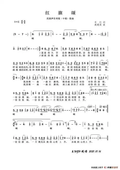 民族声乐考级歌曲红旗颂王wzh个人制谱园地