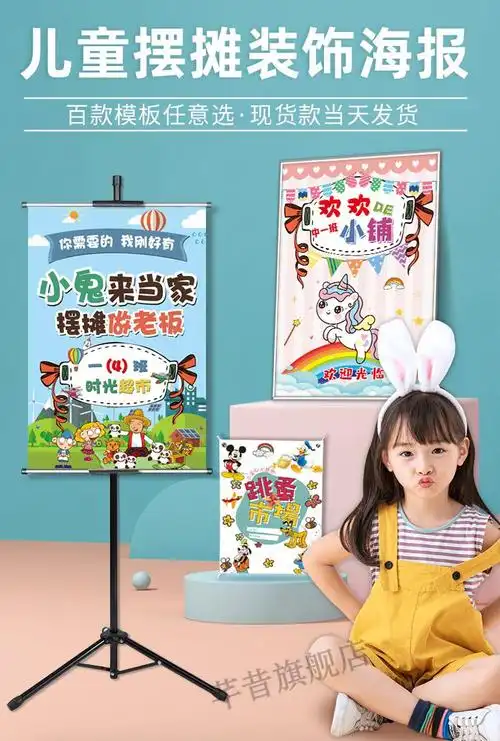 义卖摊位海报展架小学生幼儿园跳蚤市场摆摊活动地摊广告牌定制 (现货