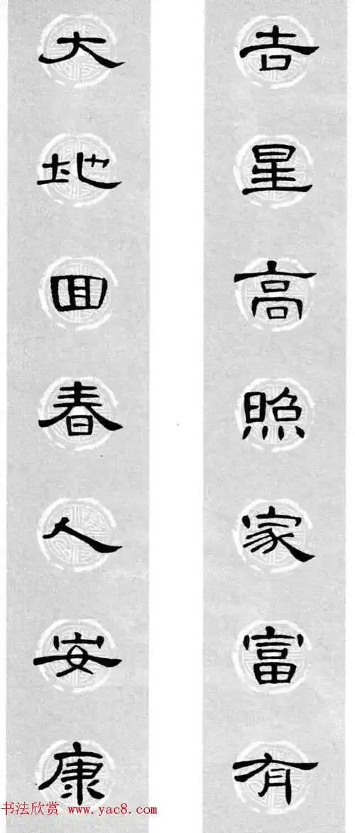 隶书书法春联 曹全碑集字七言春联合辑
