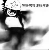 万恶之头表情包_凹凸世界雷狮万恶之头表情包大全_3dm手游