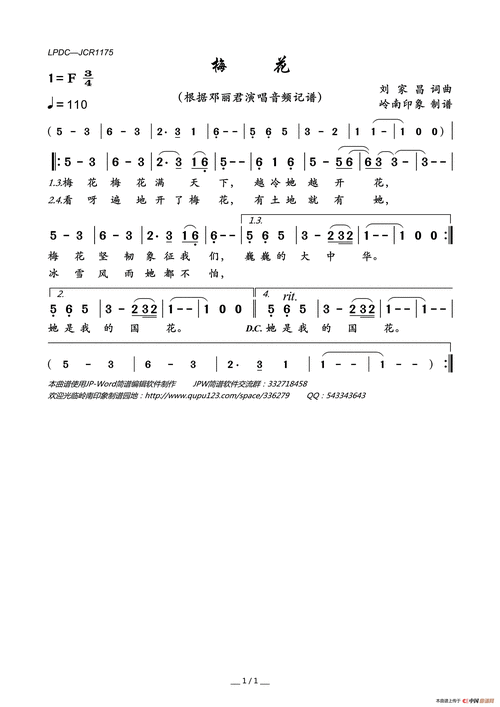梅花简谱-邓丽君演唱-岭南印象制作曲谱-看谱啦