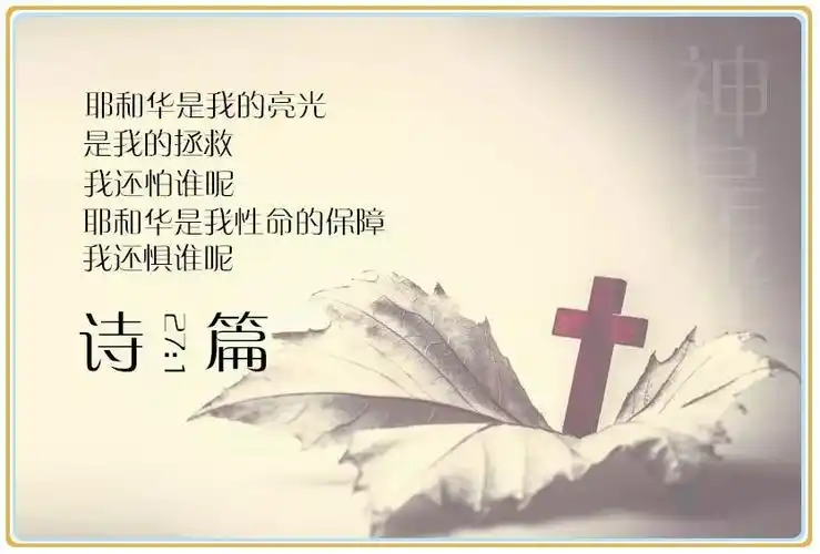 太美了圣经经文金句图片