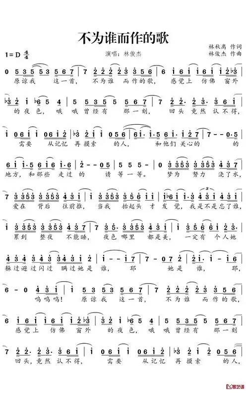 不为谁而作的歌简谱歌词词:林秋离曲:林俊杰原谅我这一首不为谁而作的