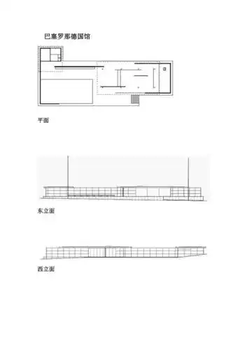 巴塞罗那德国馆平立剖