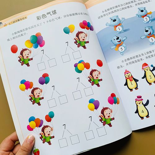 看图列式解决问题全脑专注力训练书益智书籍幼小衔接一年级逻辑思维