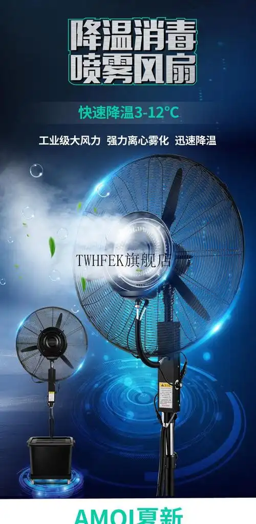 品质保证工业喷雾风扇夏新工业喷雾风扇加水降温户外水雾水冷雾化商用
