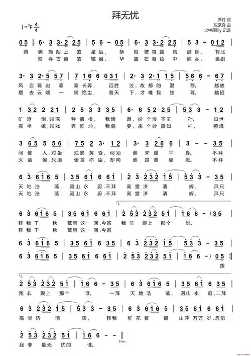 拜无忧_简谱
