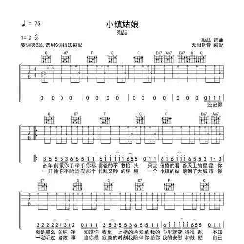陶喆《小镇姑娘吉他谱》c调弹唱六线谱(旋律超好听)