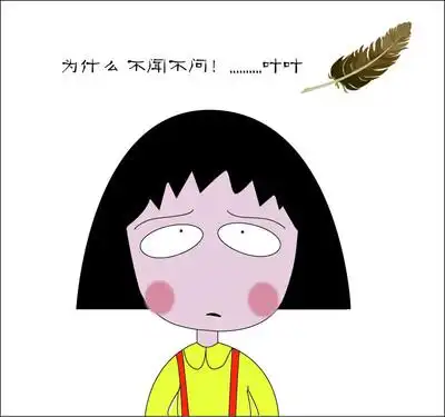 为什么不闻不问