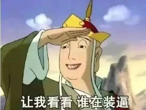 搞笑段子:我不会告诉你们,我已经准备好了花圈!