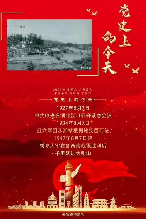 下中共中央在湖北汉口召开紧急会议(即八七会议)资料图1927年8月7日