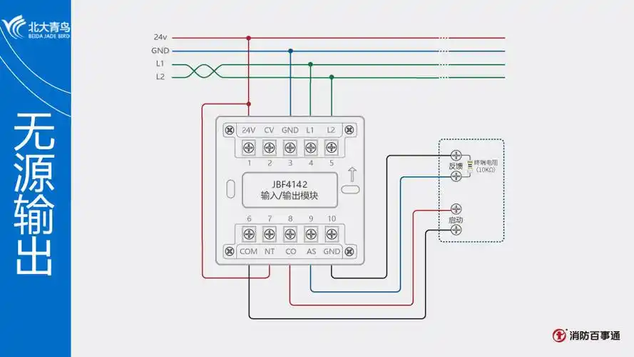 北大青鸟消防jbf4142控制模块接线