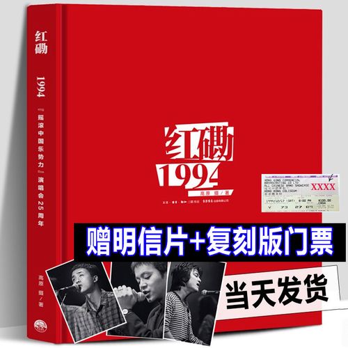 珍藏 窦唯王菲张楚何勇等明星摇滚摄影师高原首本摄影集 百余幅94红磡