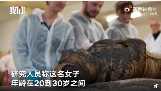 世界第一具!波兰发现2000年前孕妇木乃伊,腹中胎儿清晰可见