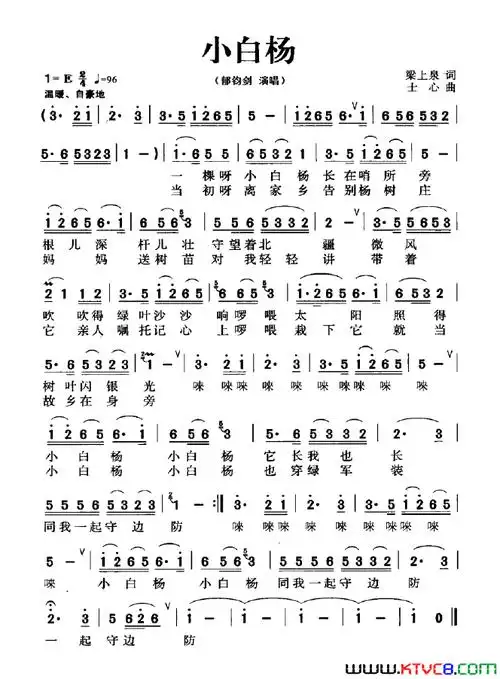 小白杨简谱-郁钧剑演唱-梁上泉/士心词曲-看乐谱网