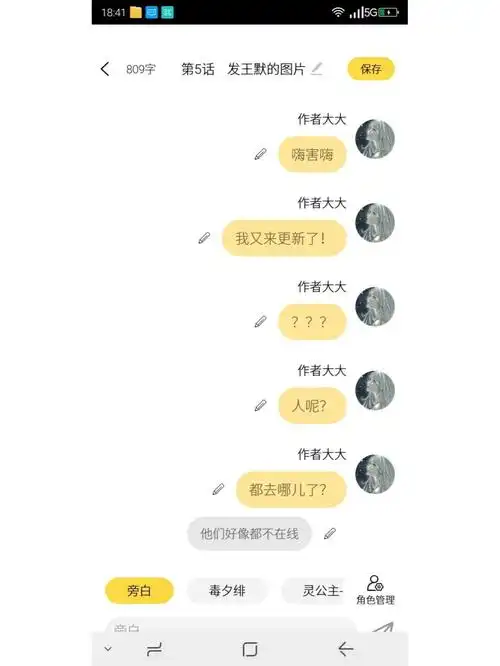 叶罗丽聊天群5上