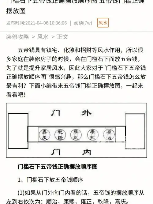 门槛石下放五帝钱