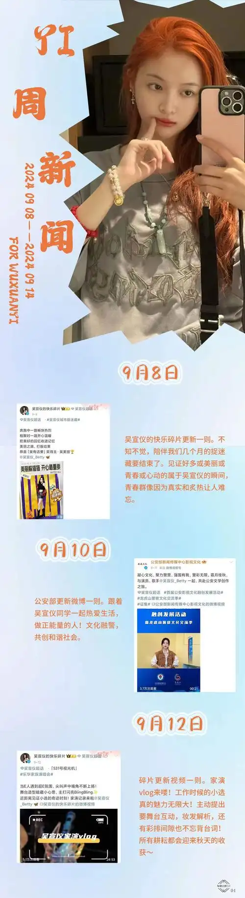 总之,吴宣仪的新剧竹业篇行程安排引起了广大粉丝的关注和热议.