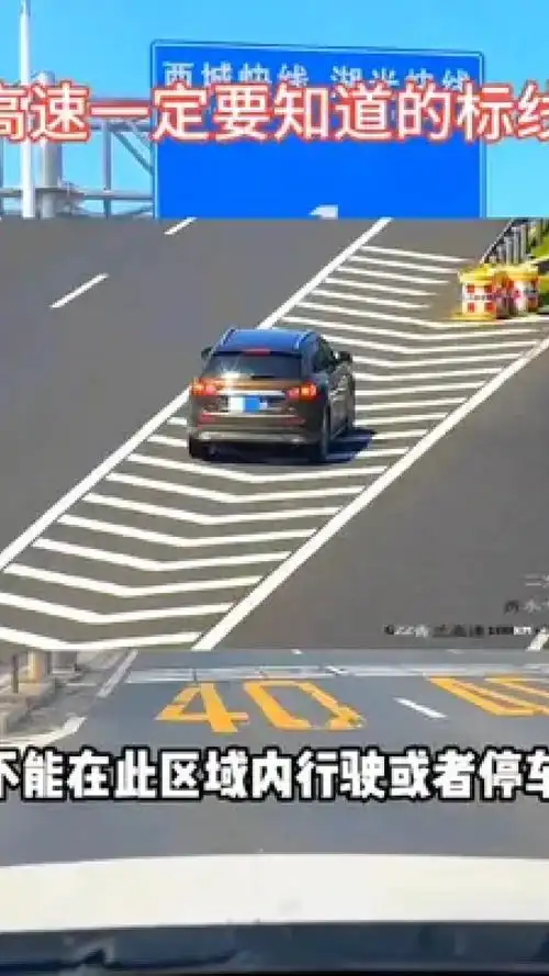 科财课堂 #高速公路一定要知道的标线